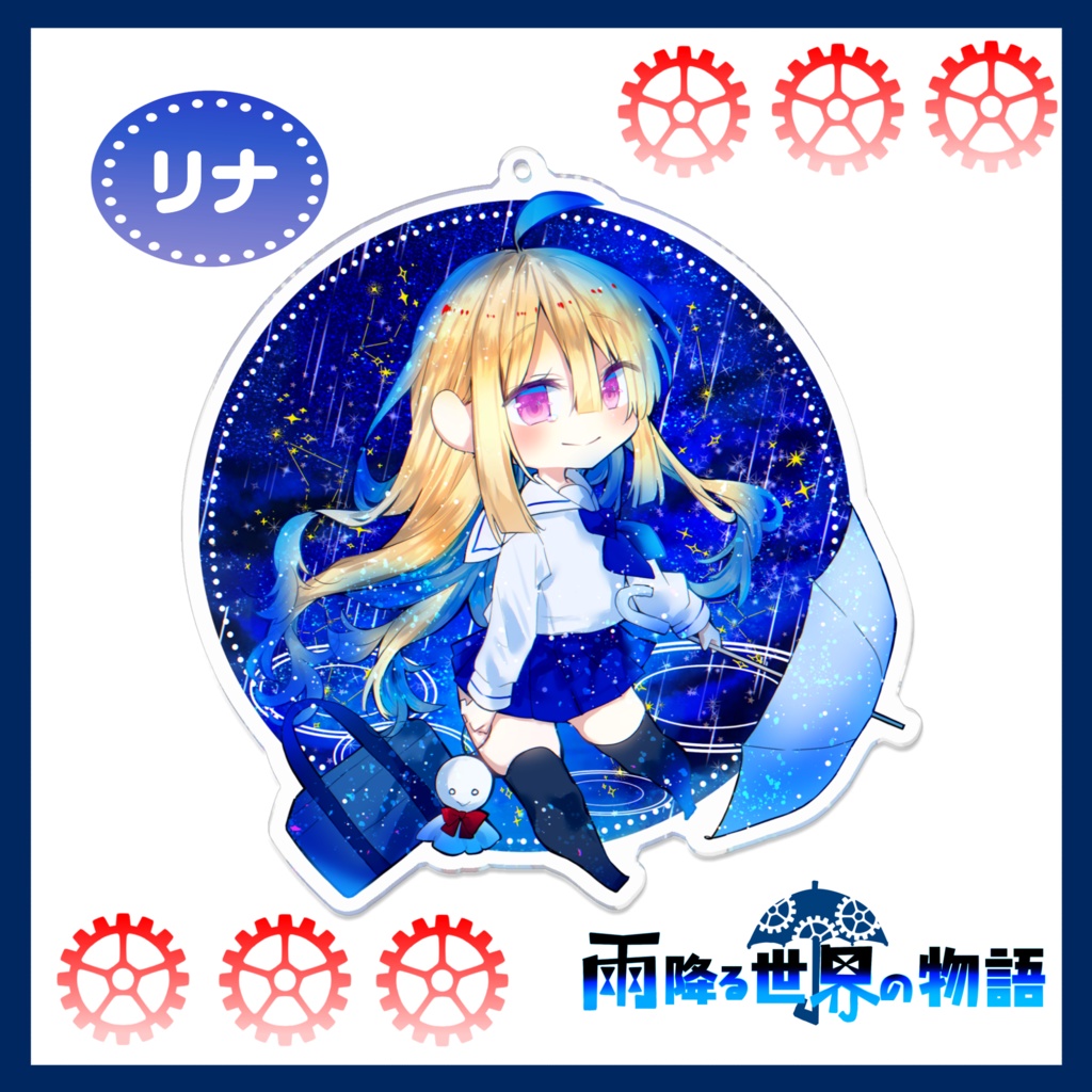 雨宿りシリーズアクリルキーホルダー◇雨降る世界の物語◇