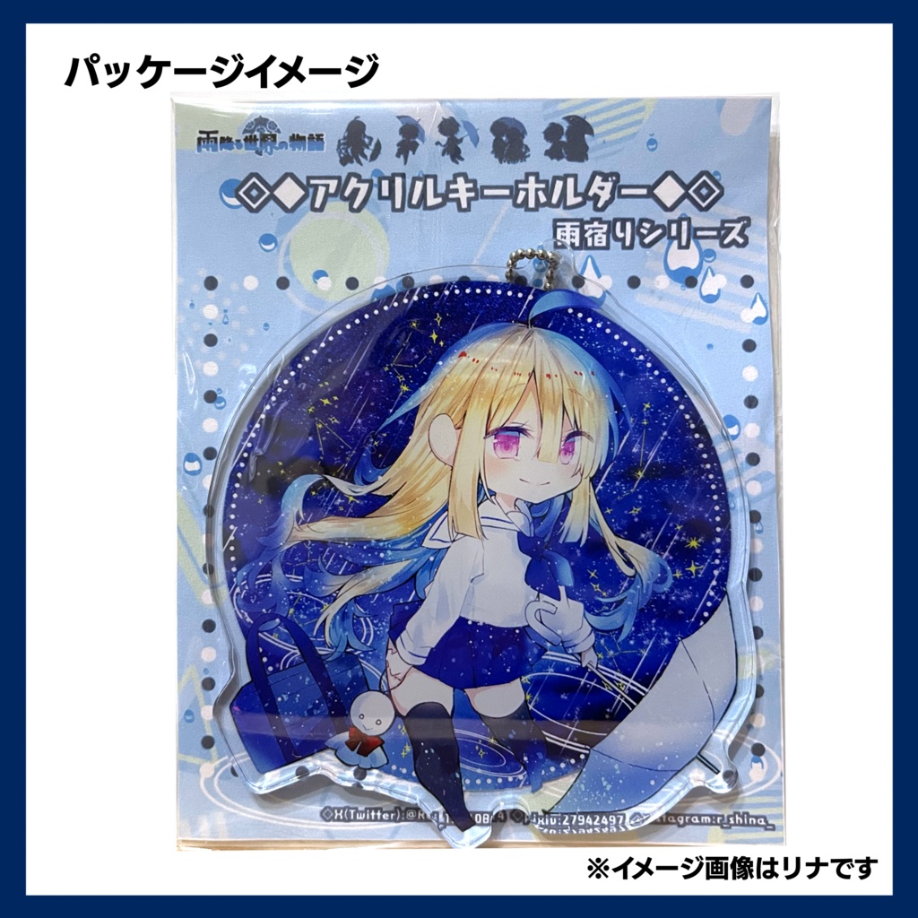 雨宿りシリーズアクリルキーホルダー◇雨降る世界の物語◇