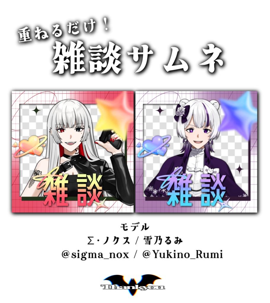 【フリー素材】雑談サムネイル