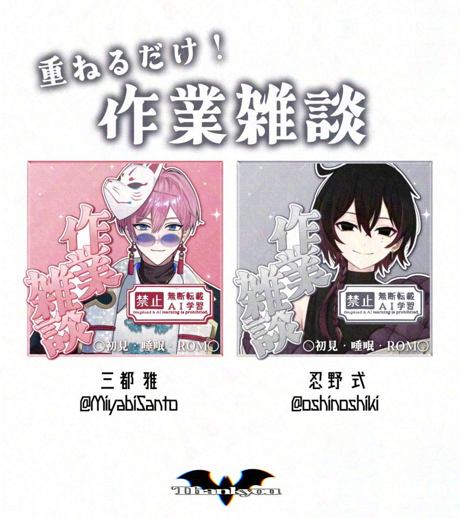 利用規約必読【IRIAMフリー素材】作業雑談サムネイル