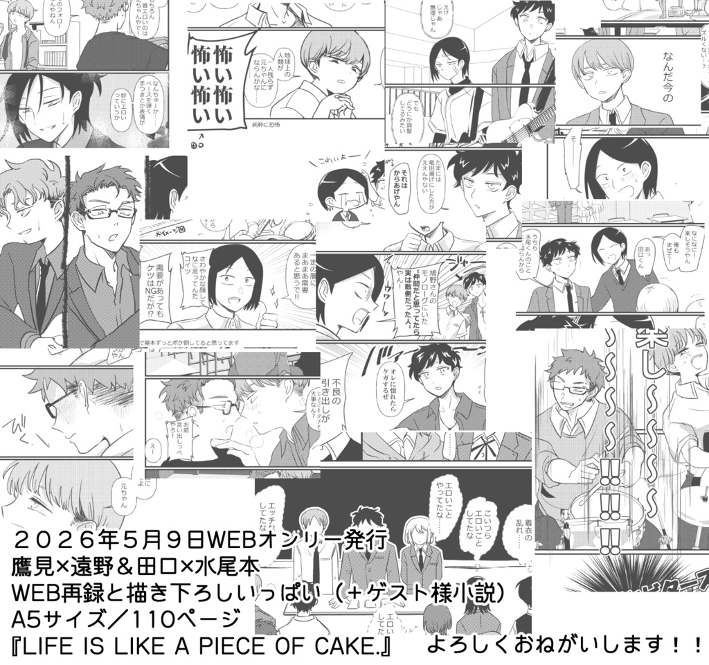 【鷹遠＆田水】LIFE IS LIKE A PIECE OF CAKE.
