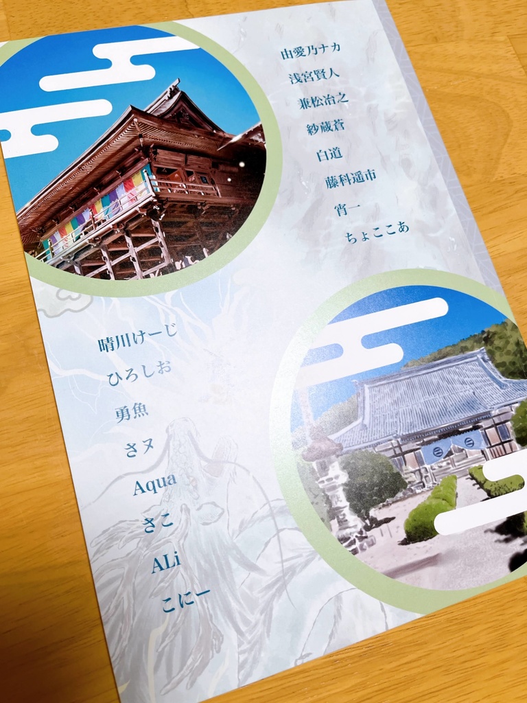 【画集】お寺と龍のイラスト展(おまけ付)/16作家