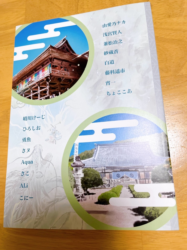 【画集】お寺と龍のイラスト展(おまけ付)/16作家