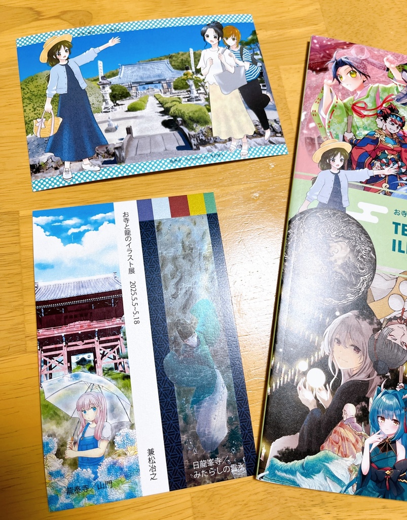 【画集】お寺と龍のイラスト展(おまけ付)/16作家