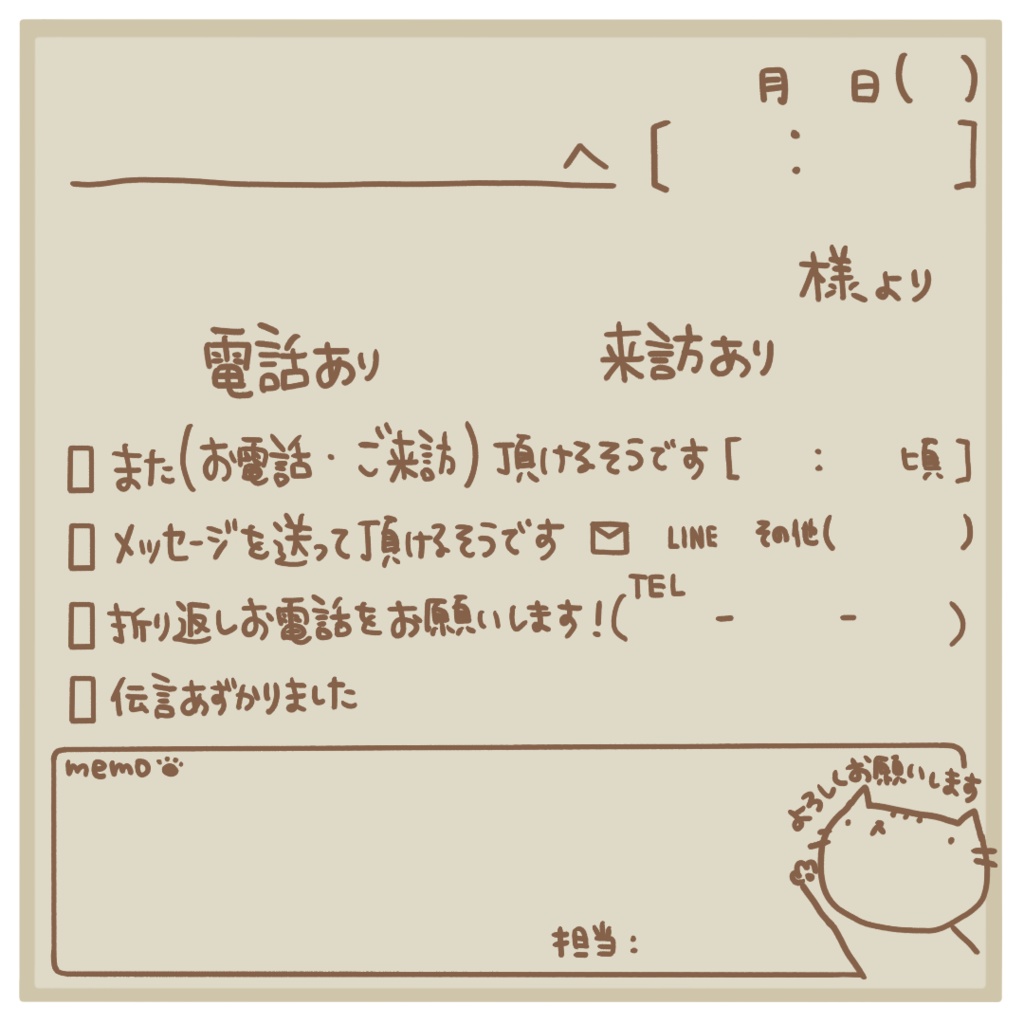 伝言ふせん