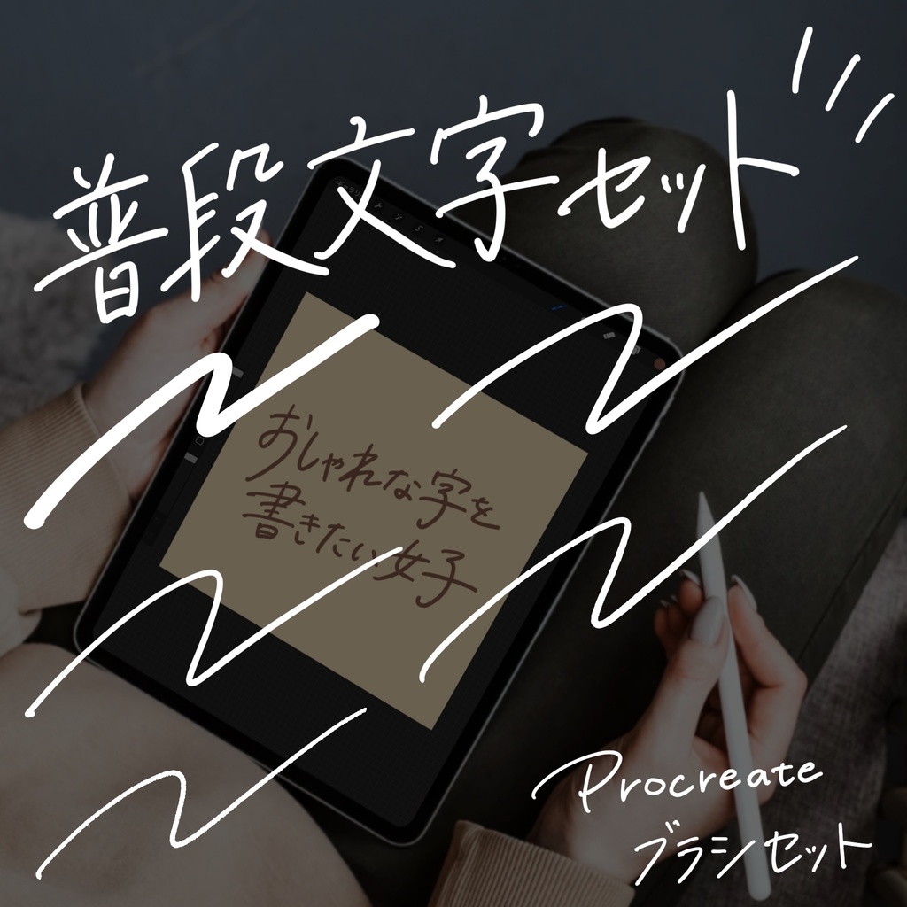 【Procreate】りちゃんブラシ全24種セット【カスタムブラシ】