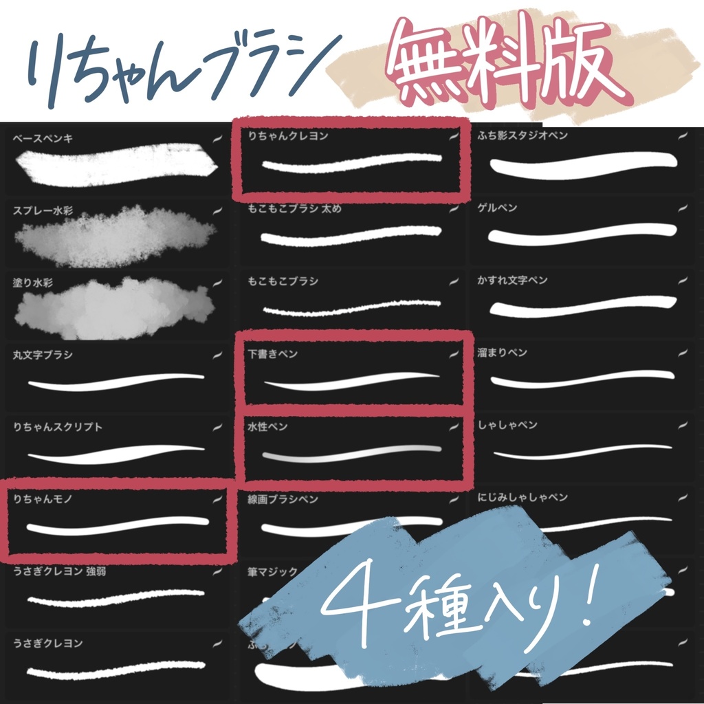 【Procreate】りちゃんブラシ全24種セット【カスタムブラシ】