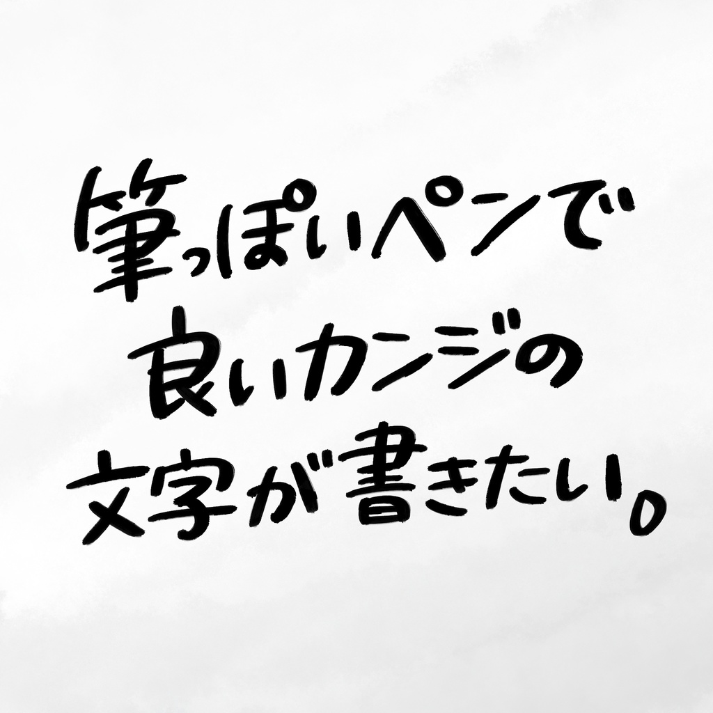 【Procreate】クセ文字ブラシセット