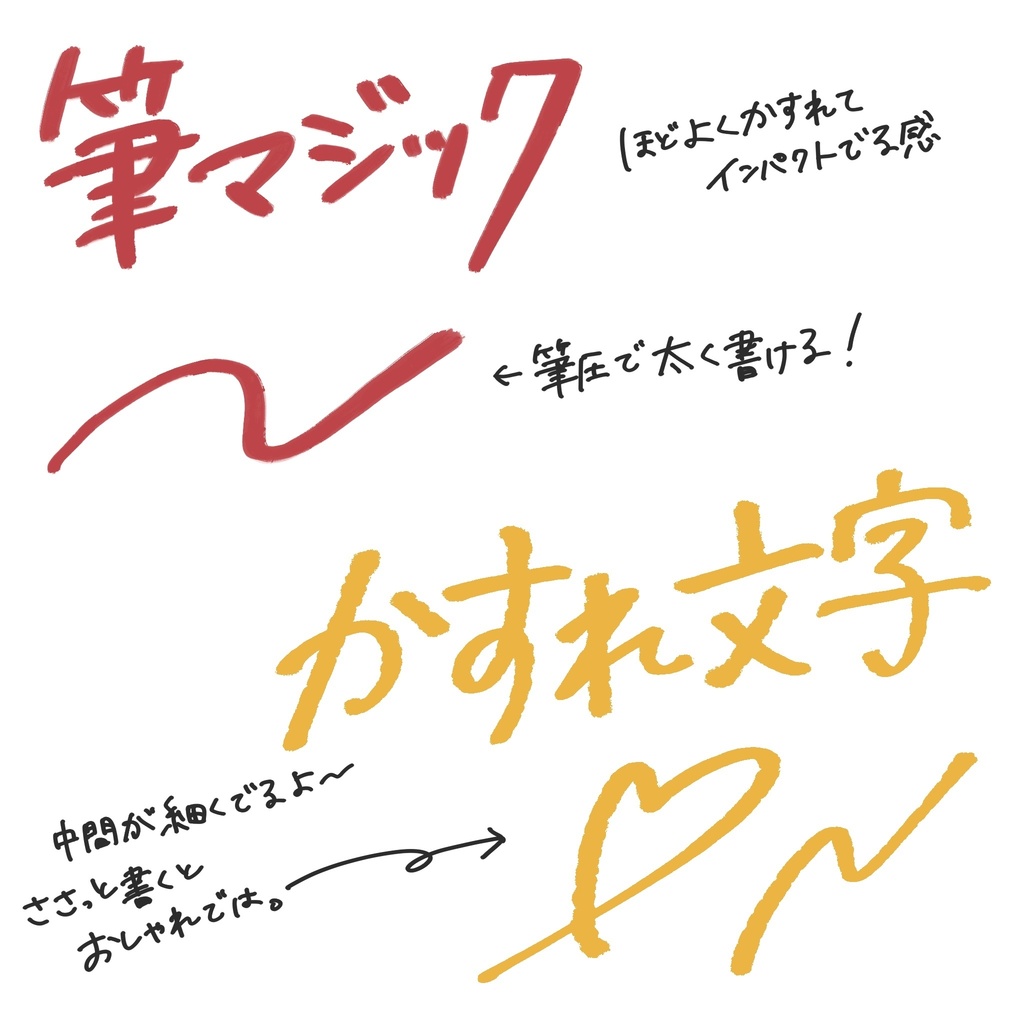 【Procreate】クセ文字ブラシセット