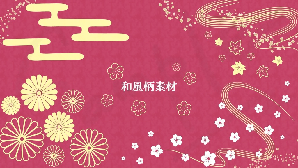 【Illustrator用】和風花柄ブラシセット