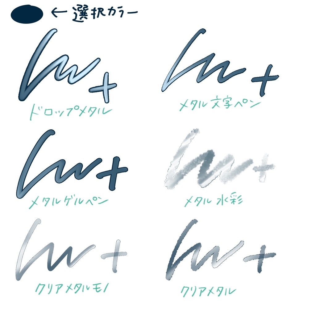 メタリック文字ペン