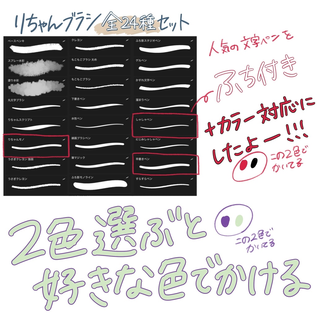 色が選べる!重ならない!簡単カラーふちブラシセット