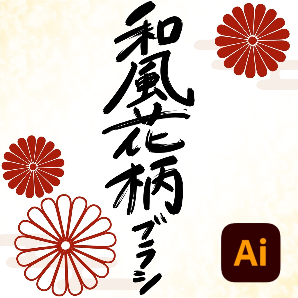 【Illustratorコンプリート版】iPadでも使える◎りちゃんブラシ全部セット75種!