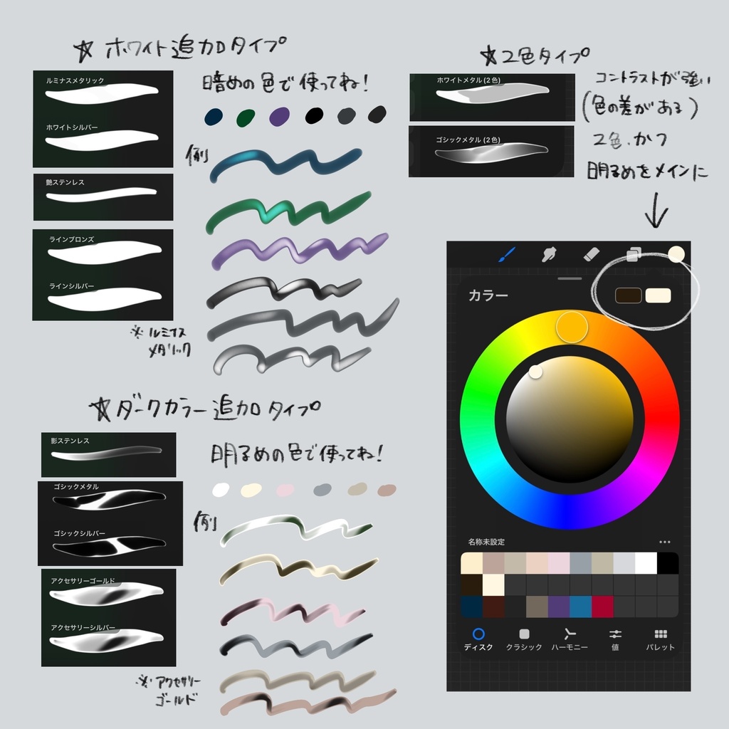 簡単!時短!金属質感ブラシ全12種【Newメタルブラシ】Procreate専用