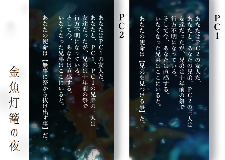 インセイン「金魚灯篭の夜」
