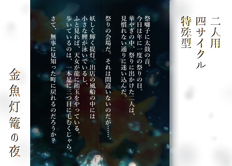 インセイン「金魚灯篭の夜」