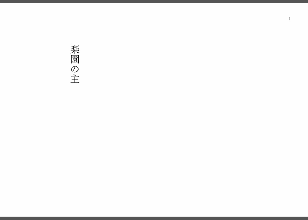 【PDF】余光 大八洲奇譚