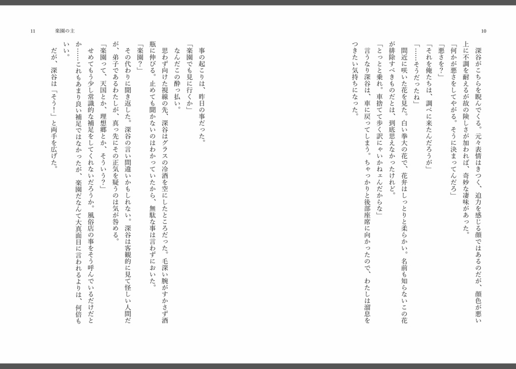 【PDF】余光 大八洲奇譚