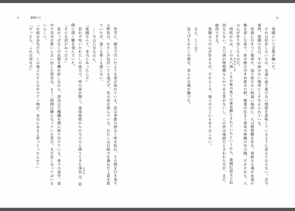 【無料試し読み】余光 大八洲奇譚