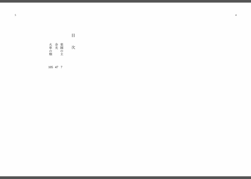 【無料試し読み】余光 大八洲奇譚