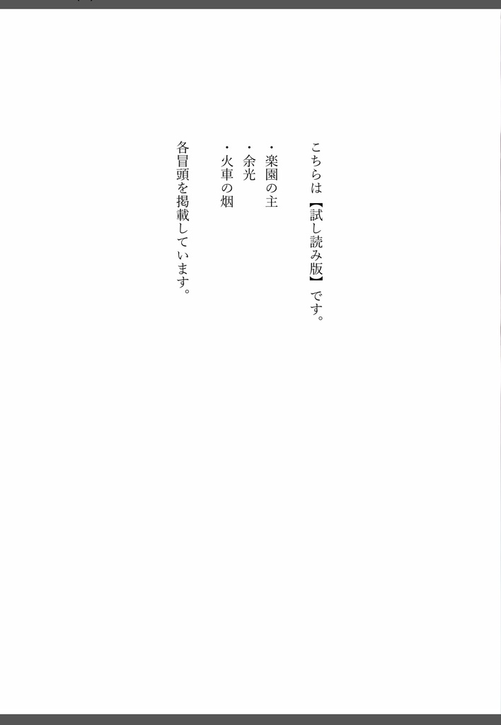 【無料試し読み】余光 大八洲奇譚