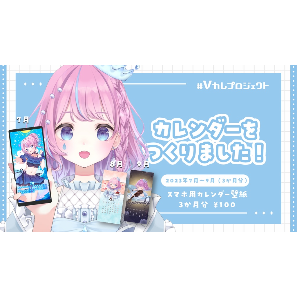 【2023年7～9月】スマホ用カレンダー壁紙【Vカレプロジェクト】天音なみだ Ver.