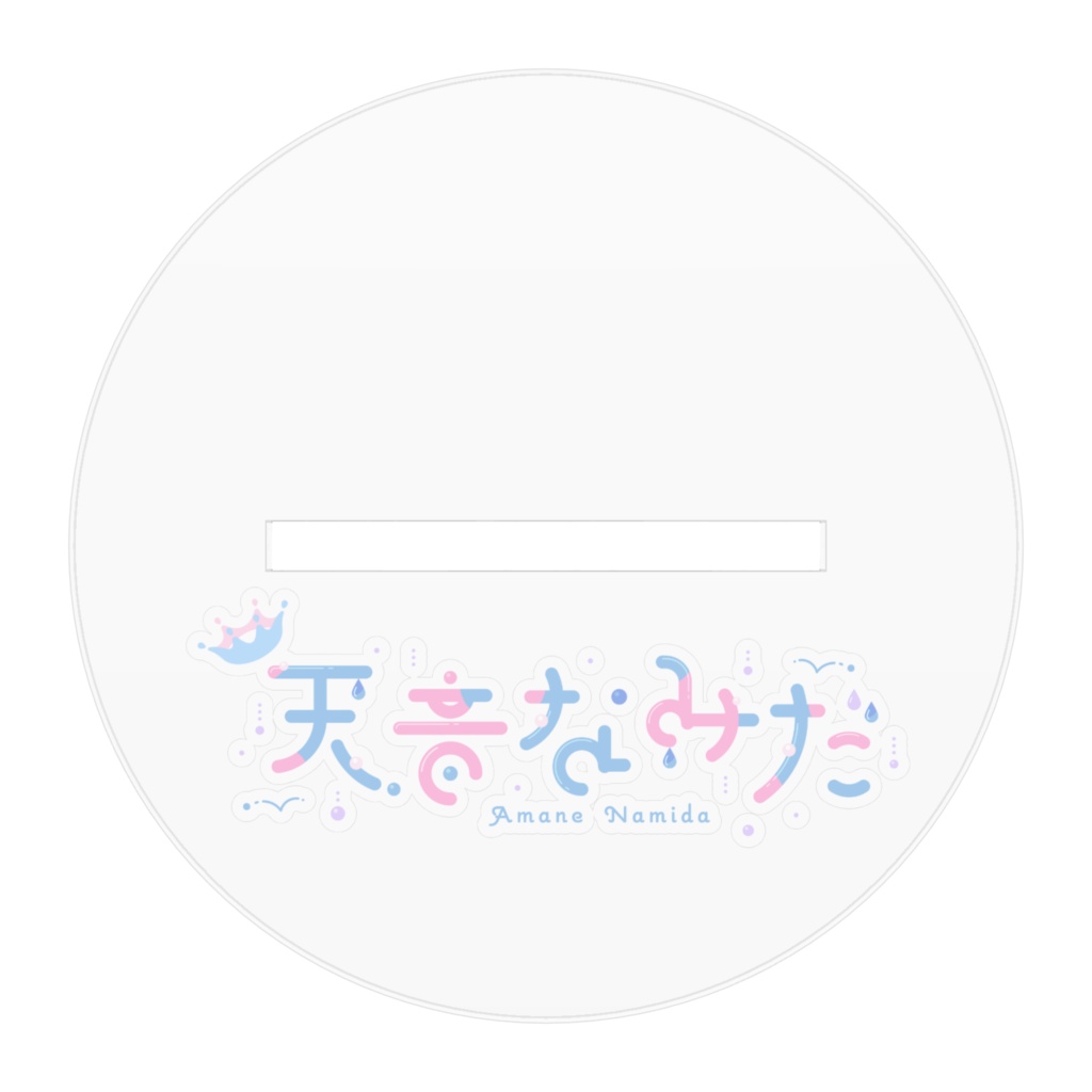 【常設】天音なみだ【3D衣装 アクリルスタンド】4周年記念