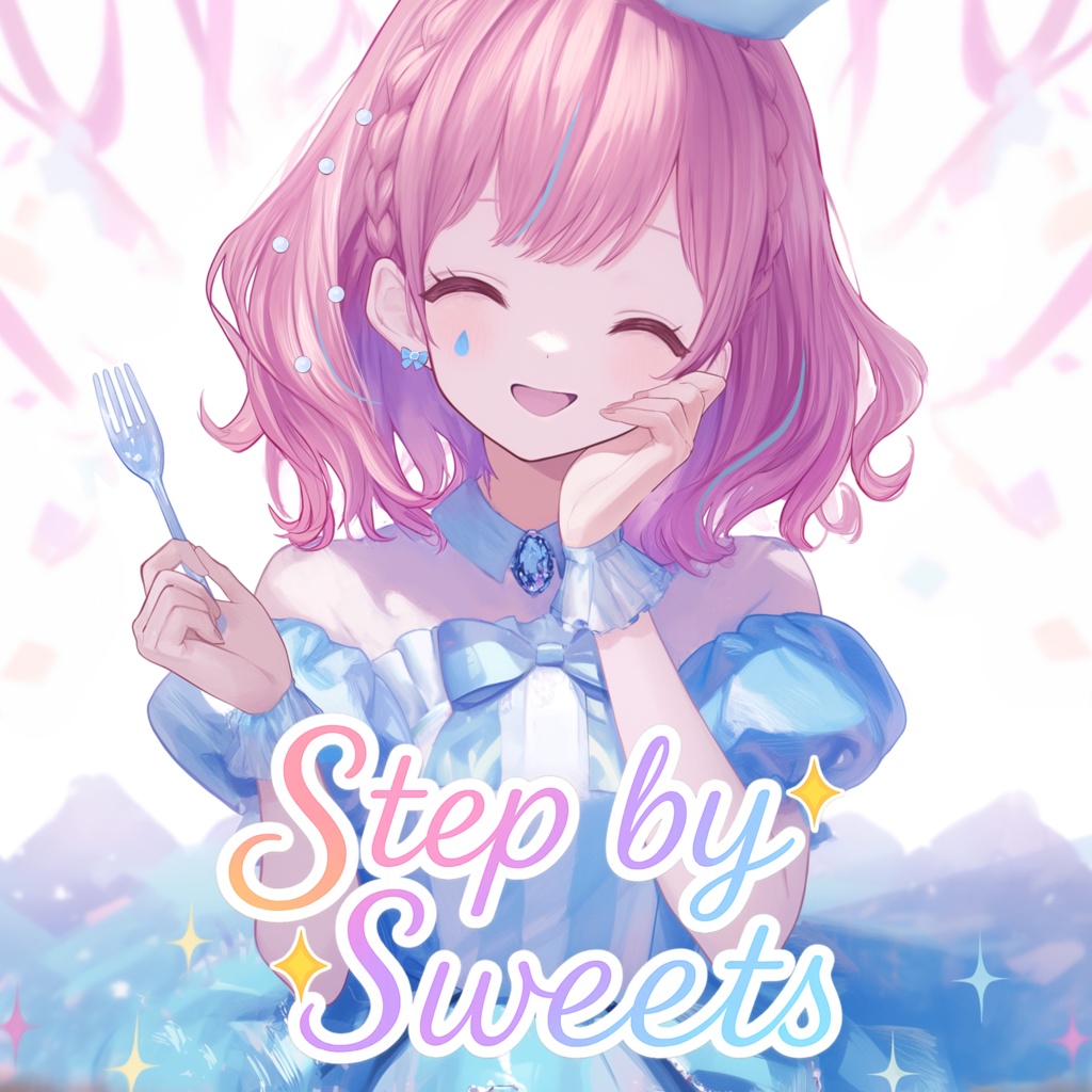 【インスト音源】天音なみだ「Step by Sweets」（オリジナル曲）