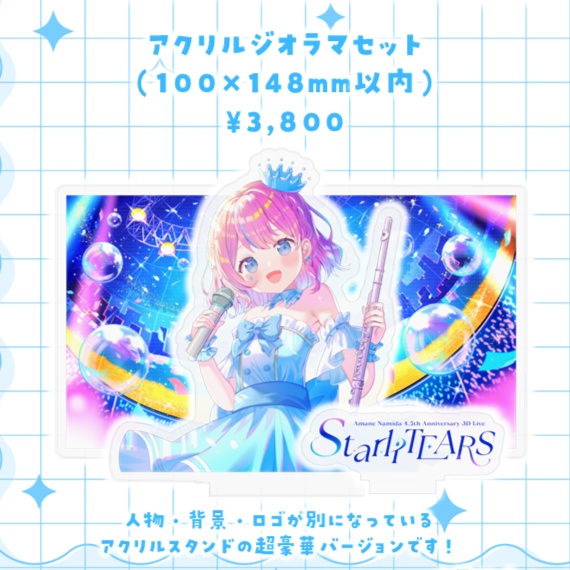 【期間限定】天音なみだ【アクリルジオラマセット】4.5周年StarliTEARS記念