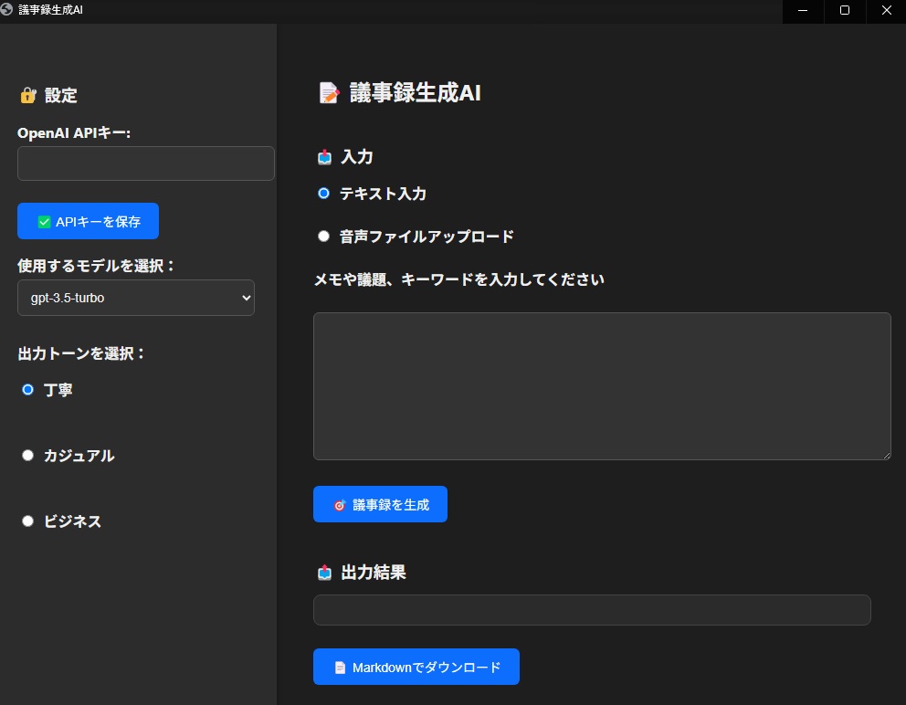 議事録生成AIツール|GijirokuGPT(ChatGPT×Whisper対応)