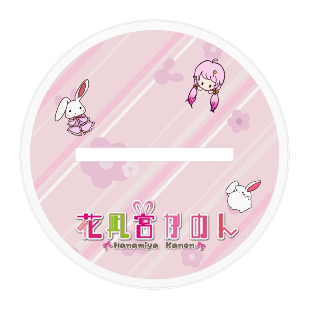 【期間限定】新✾花凪宮かのん