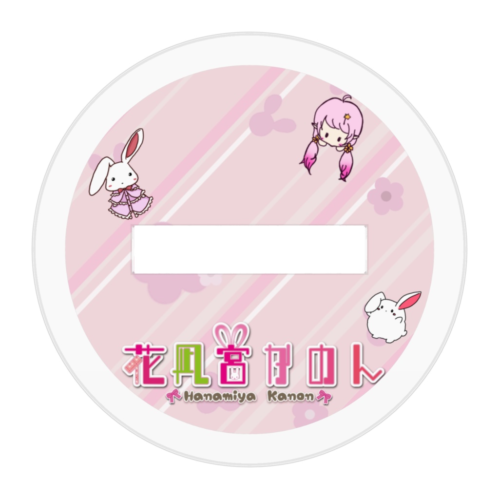 【期間限定】平和なゆるゆるかのん