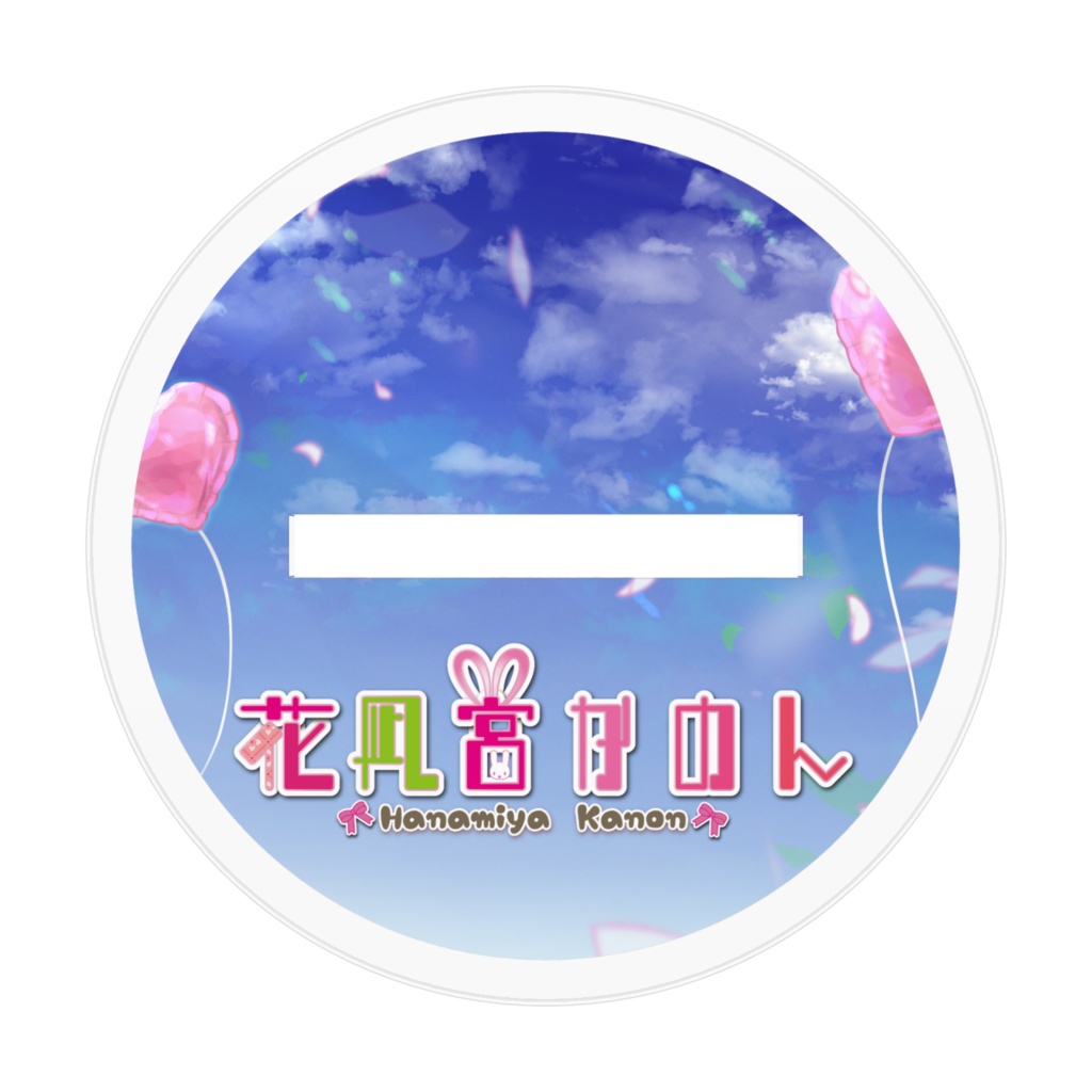 【5周年記念】再販_3周年 花みゃんぎゅっ♡アクスタ