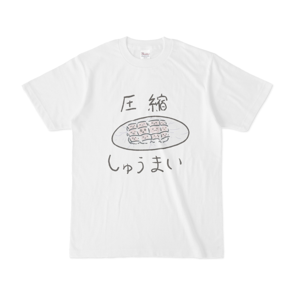 【圧縮しゅうまい】Tシャツ