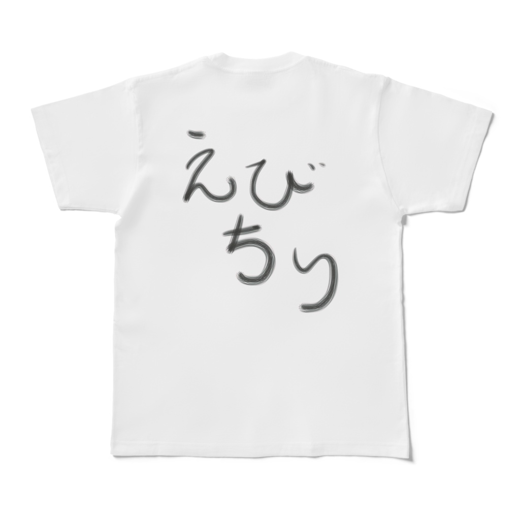 【えびちり】サインなし_片面