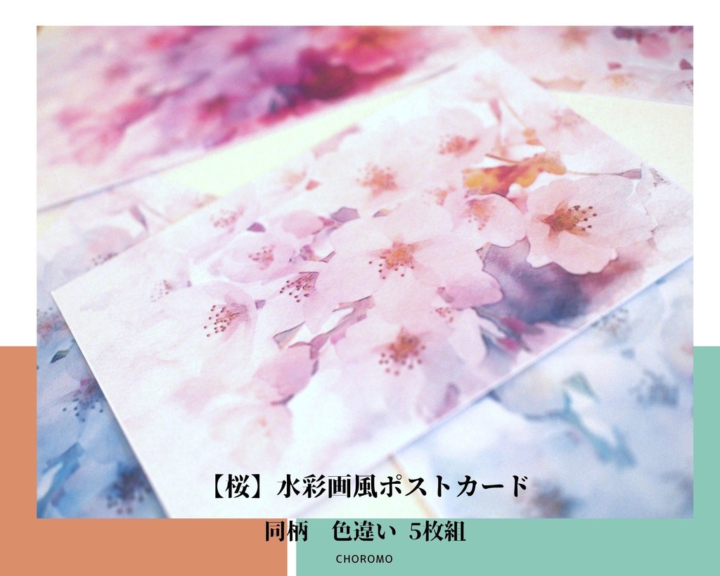 桜 水彩画風 ポストカード 5枚組