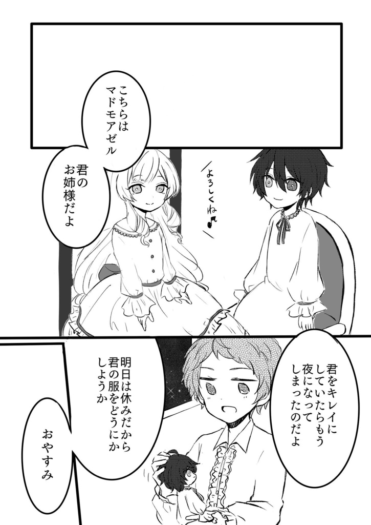 人形達の夢想曲