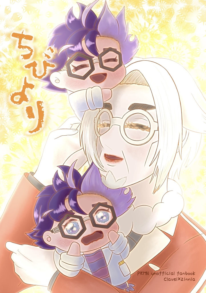 ちびより