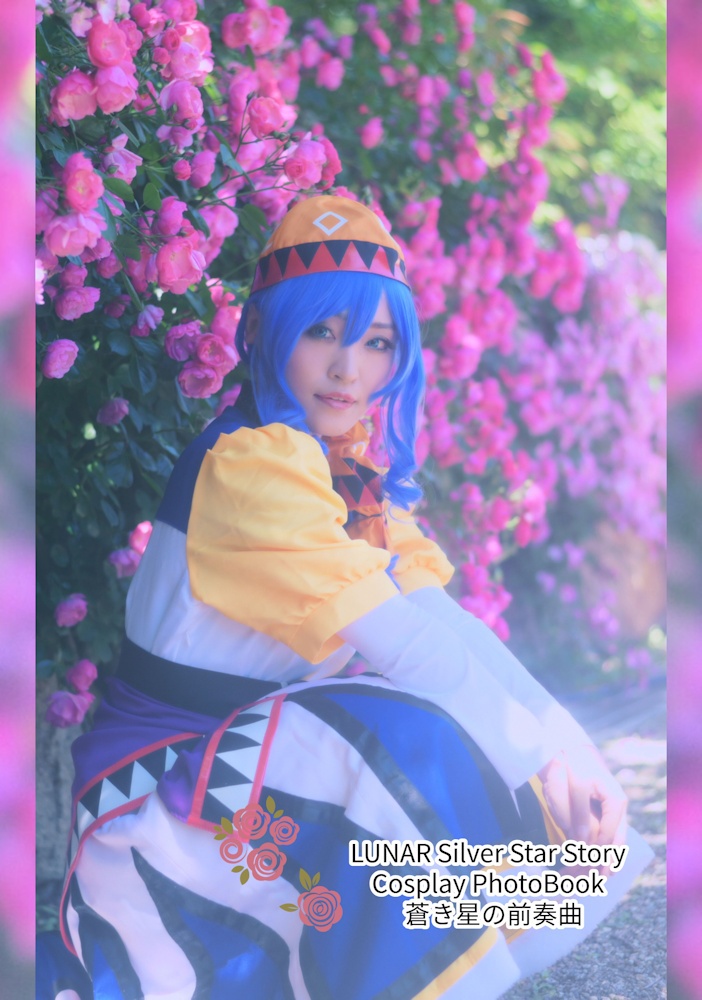 蒼き星の前奏曲