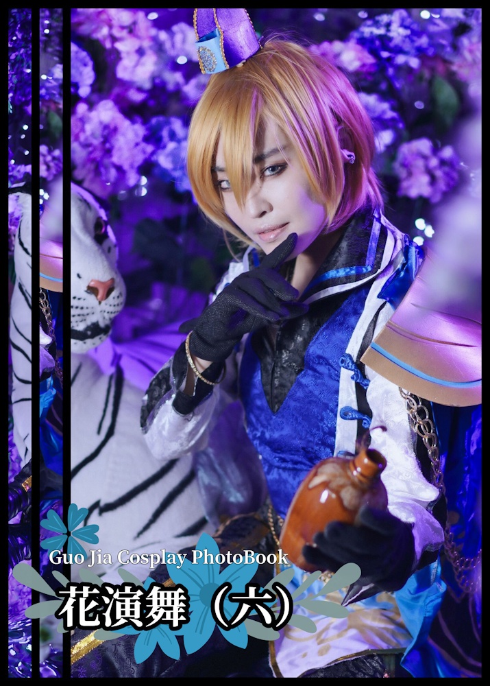 花演舞（六）