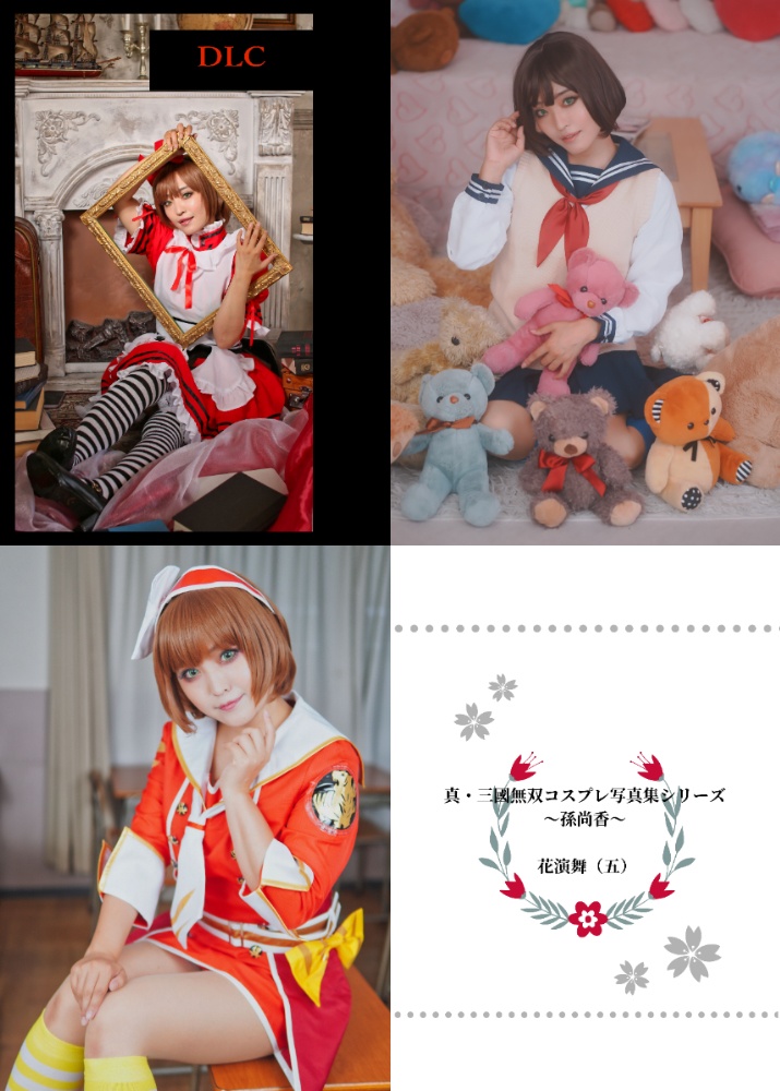 花演舞(五)孫尚香