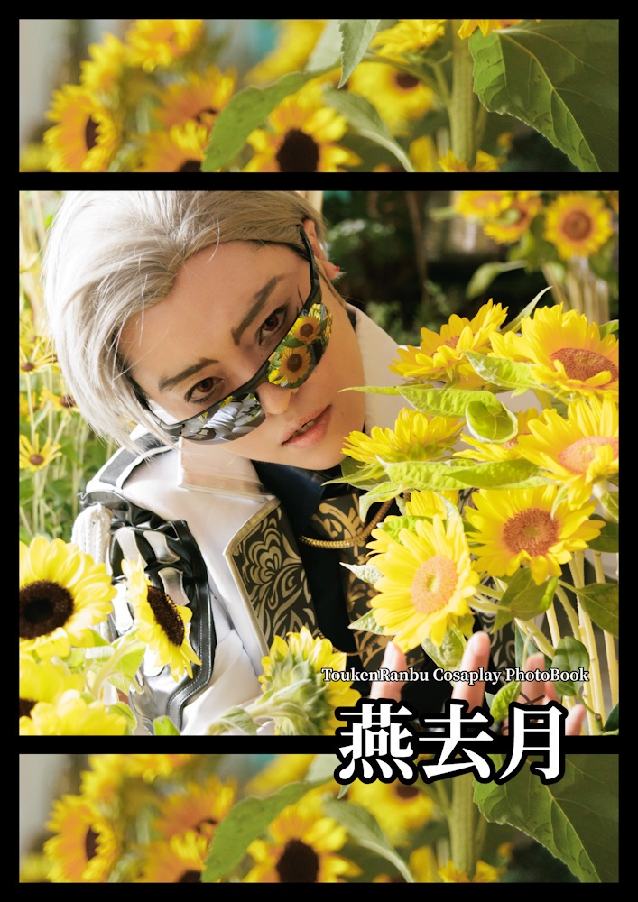 燕去月