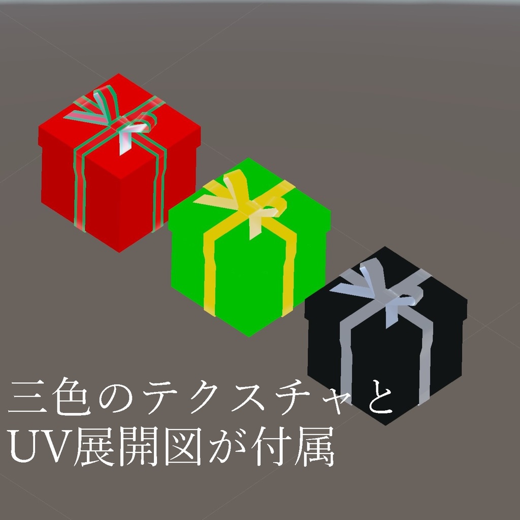 開封できるギフトギミック【Modular Avatar対応】【QUEST対応】