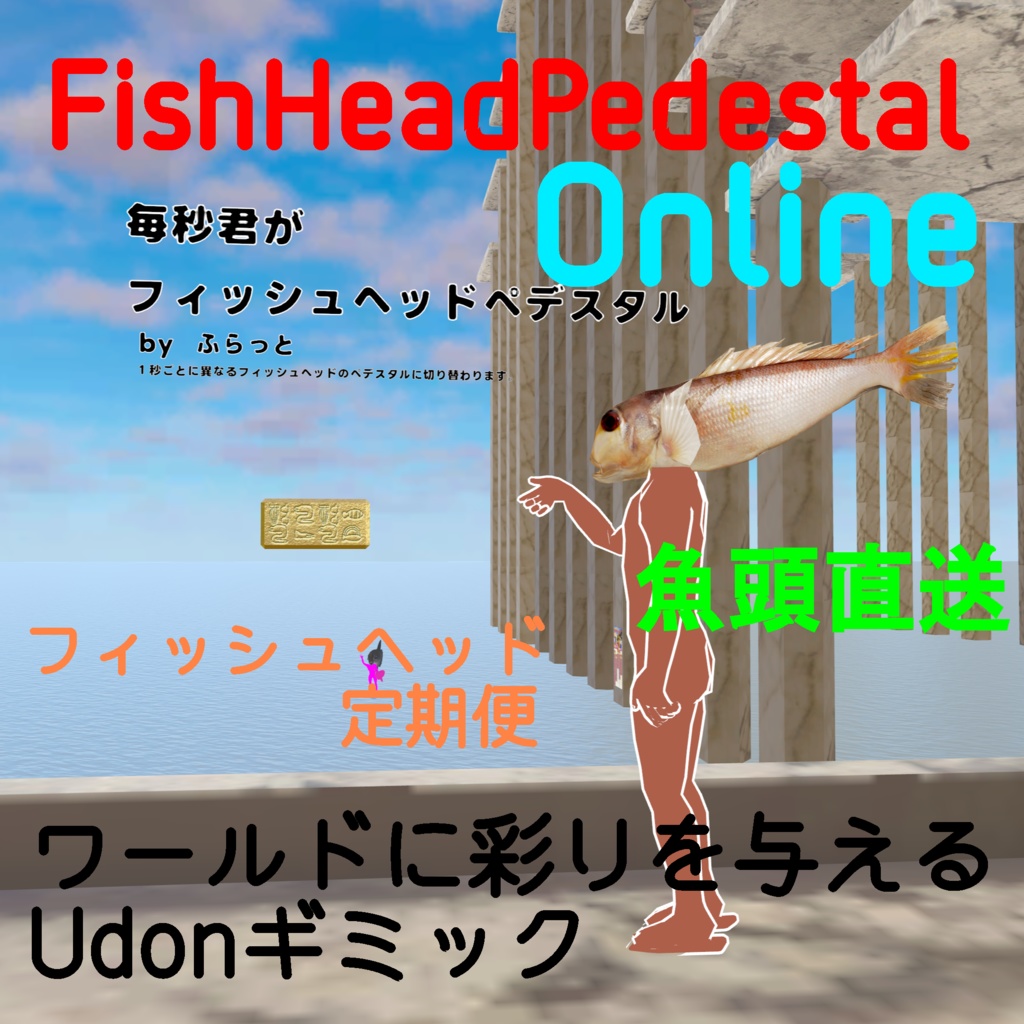 FishHeadPedestalOnline