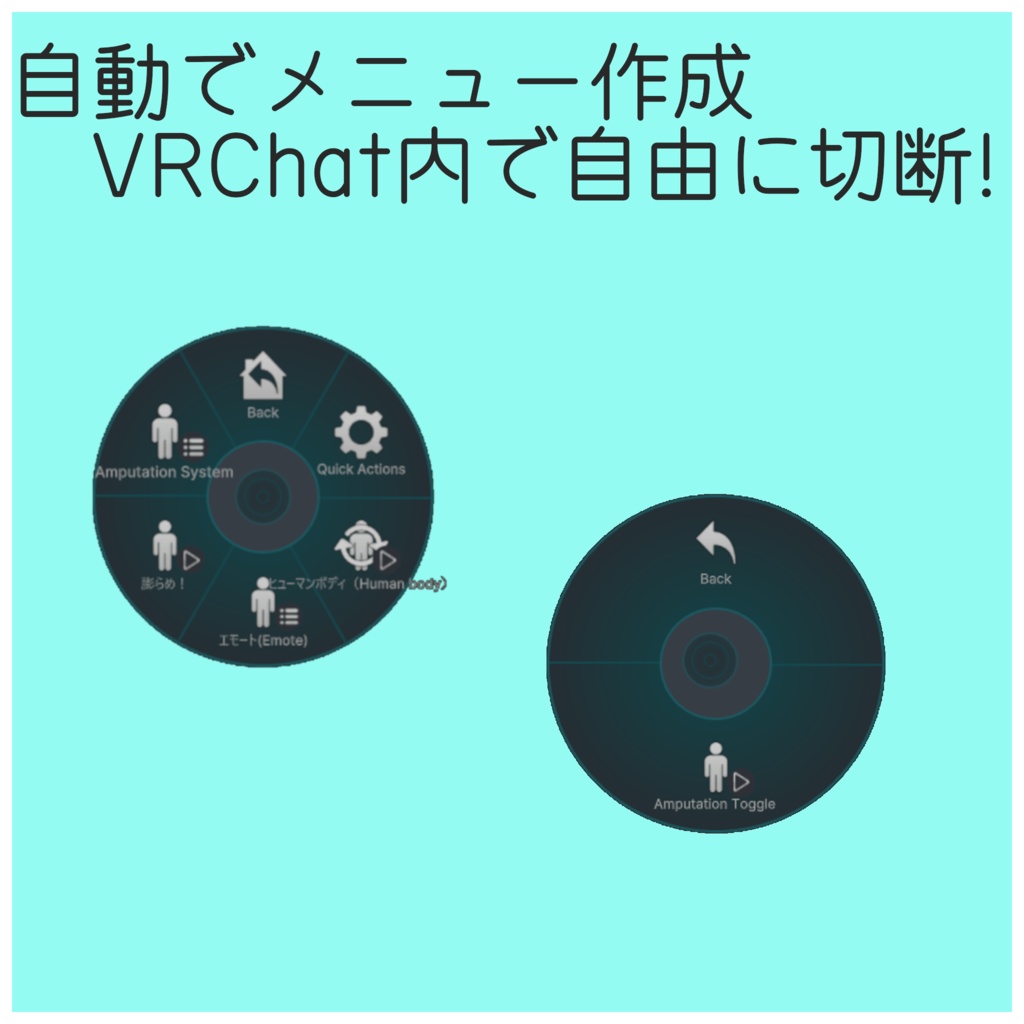 【非破壊】誰でも自切!Self Amputation System