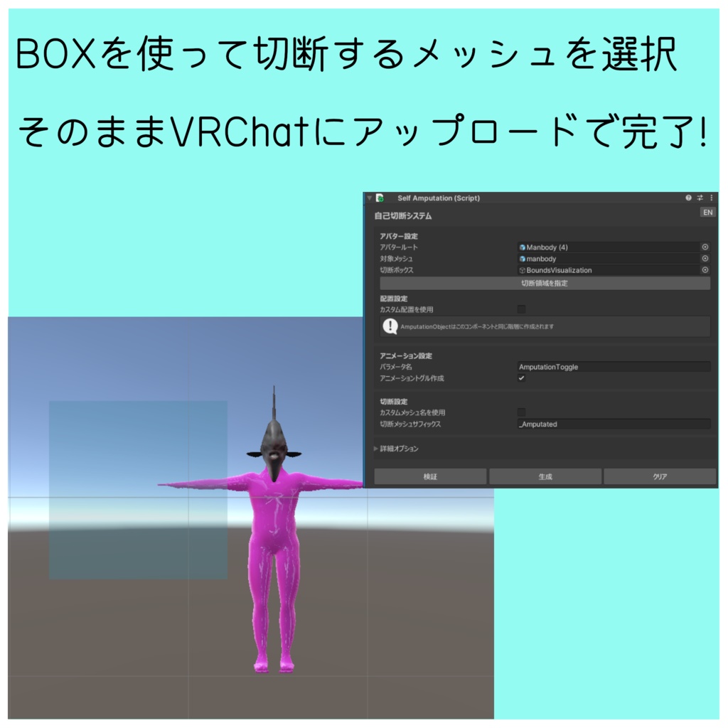【非破壊】誰でも自切!Self Amputation System