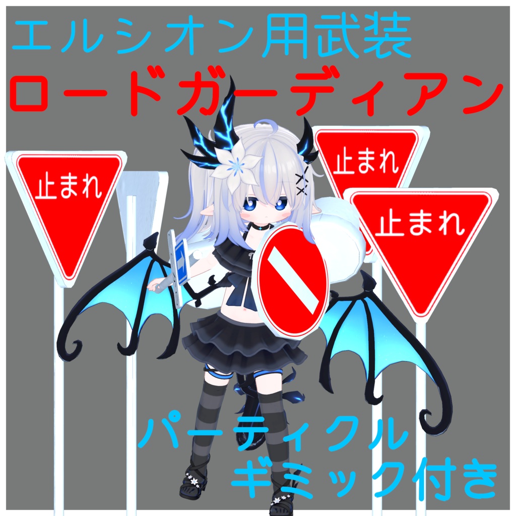 【ギミック付きアクセサリー】ロードガーディアン【エルシオン対応装備】