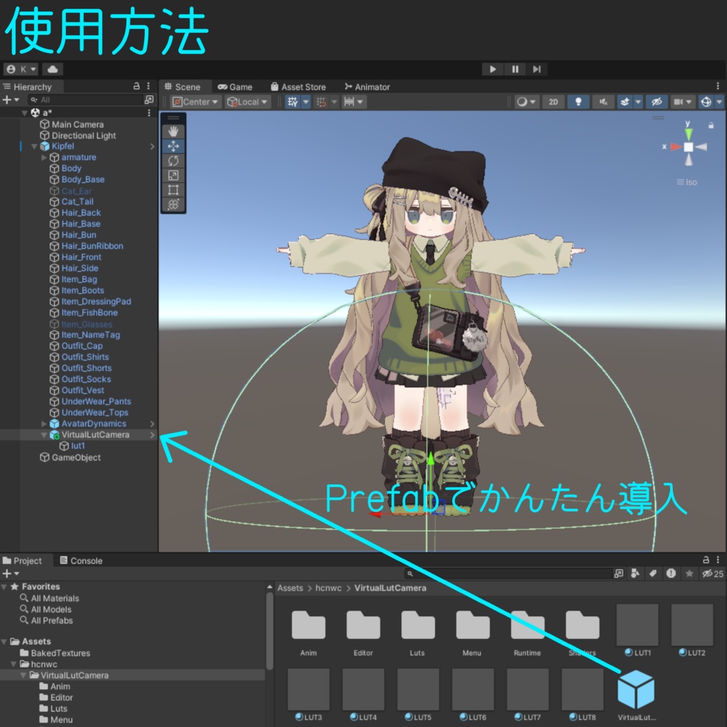 VirtualLutCamera【VRChat向けカメラギミック】