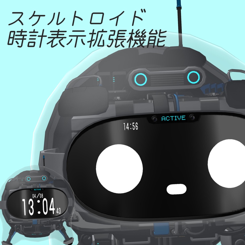 スケルトロイド用時計表示拡張機能