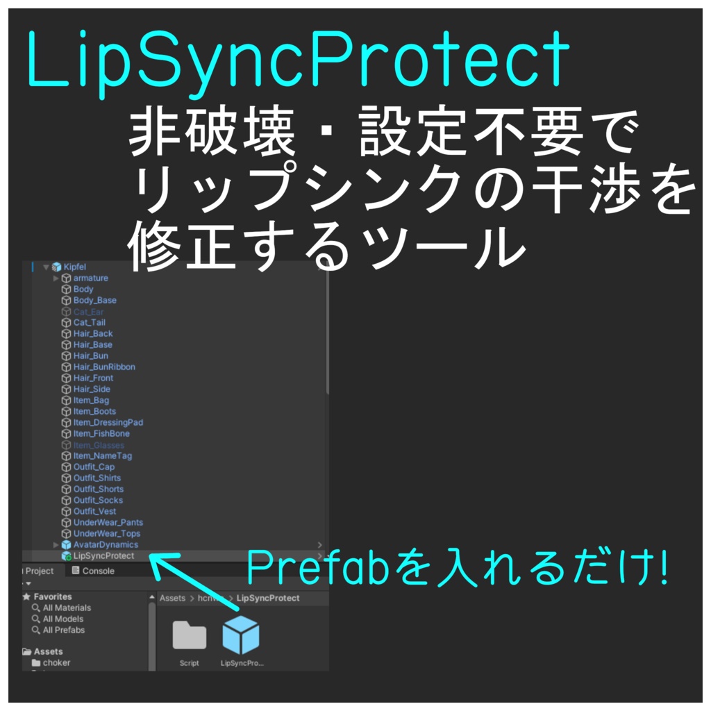 LipSyncProtect【100円OFFセール中】